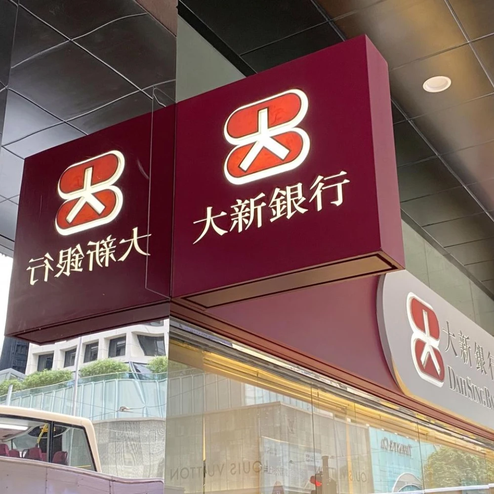 香港大新银行丨开户优势及流程- 汇迈国际企业管理咨询有限公司中文官方网站