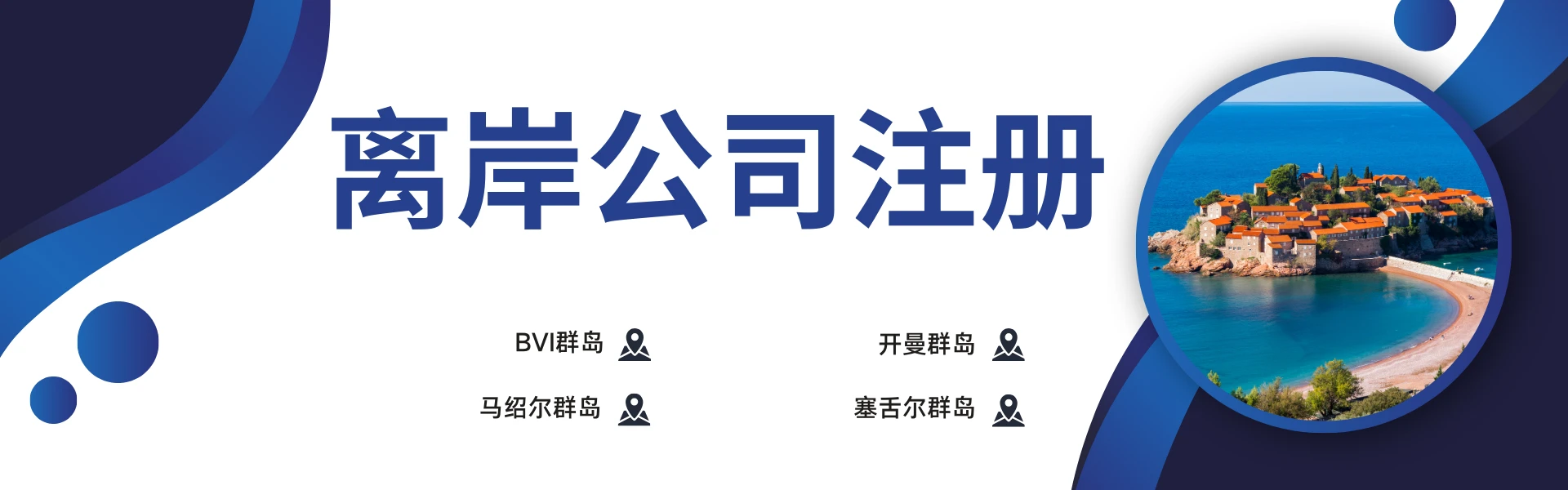 群岛公司- 汇迈国际企业管理咨询有限公司中文官方网站