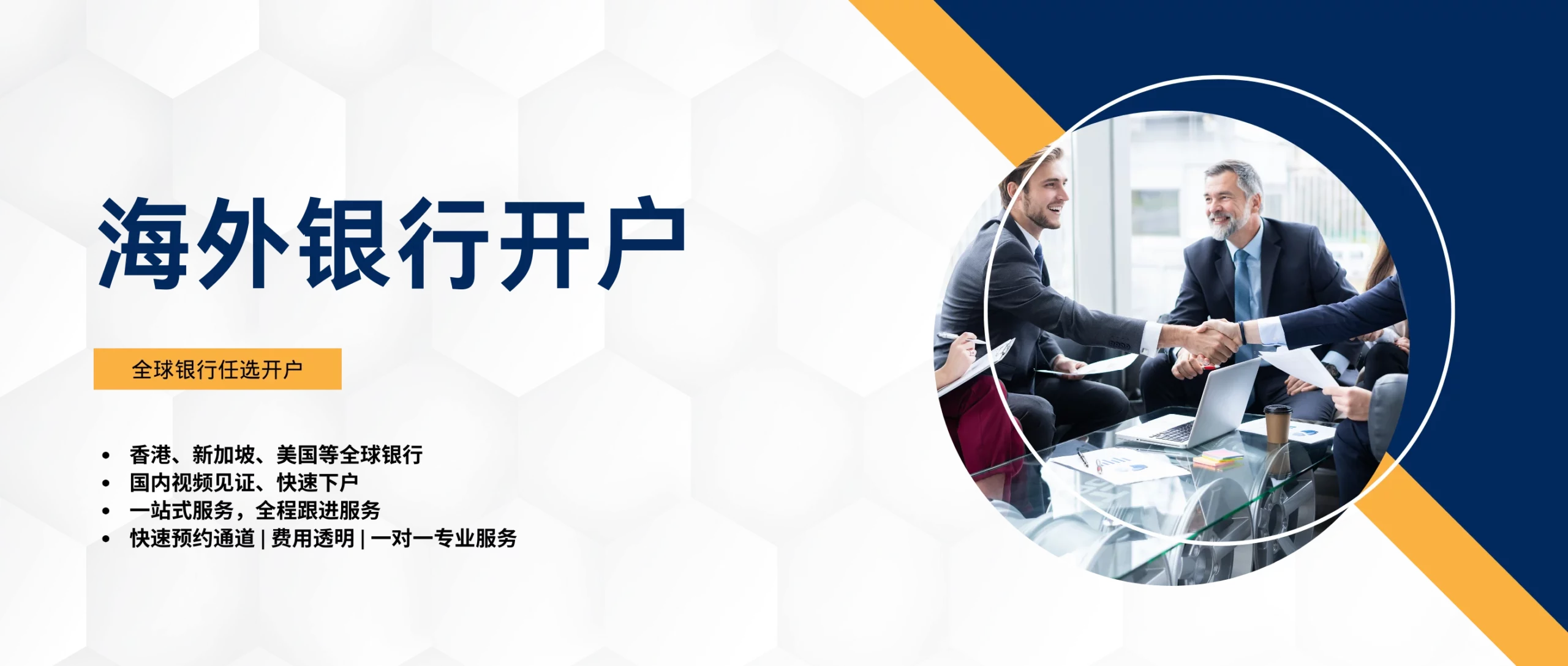 银行开户- 汇迈国际企业管理咨询有限公司中文官方网站