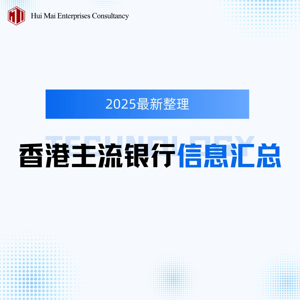 了解香港主流银行：SWIFT代码，背景与服务特色- 汇迈国际企业管理咨询有限公司中文官方网站