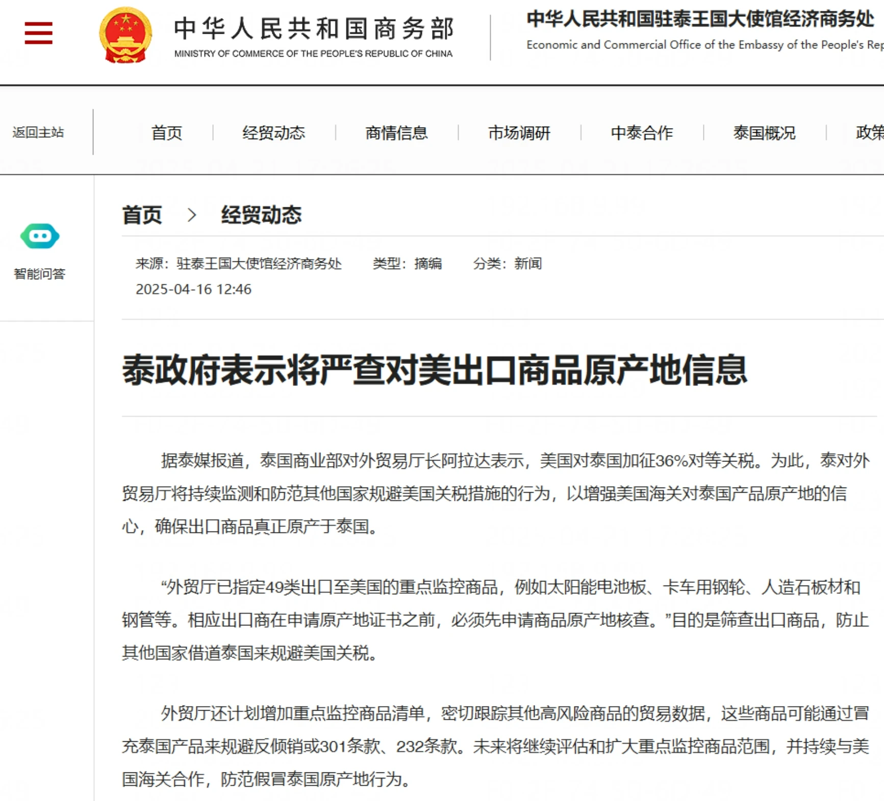 泰国政府文件