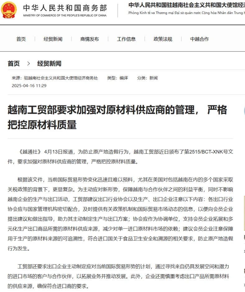 越南政府文件